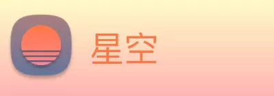 星空 Logo